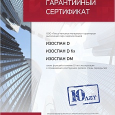Изоспан DM (1,6*43,75) 70 м2 (пароизоляция с антиконденсатной поверхностью)