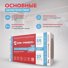 Rockwool Акустик Баттс Ультратонкий (1000*600*27) 12п/0,194м3/7,2м2/14пач.под